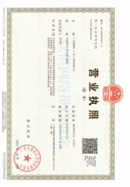 广分检测院（广州）质检有限公司营业执照